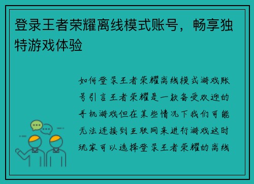 登录王者荣耀离线模式账号，畅享独特游戏体验