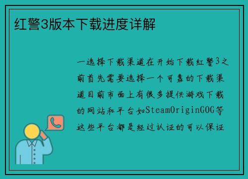 红警3版本下载进度详解