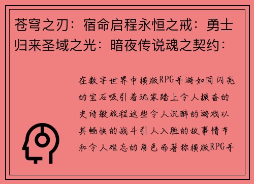 苍穹之刃：宿命启程永恒之戒：勇士归来圣域之光：暗夜传说魂之契约：轮回之旅天命之塔：宿命之战