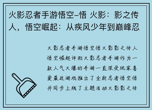 火影忍者手游悟空-悟 火影：影之传人，悟空崛起：从疾风少年到巅峰忍界