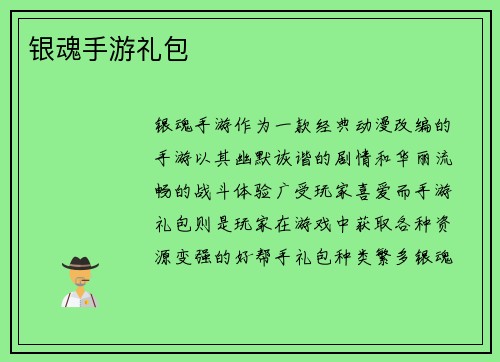 银魂手游礼包