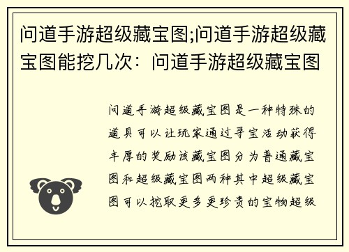 问道手游超级藏宝图;问道手游超级藏宝图能挖几次：问道手游超级藏宝图：寻宝之旅，秘境奇遇