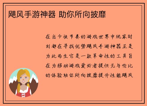 飓风手游神器 助你所向披靡