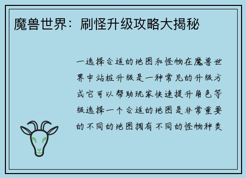 魔兽世界：刷怪升级攻略大揭秘