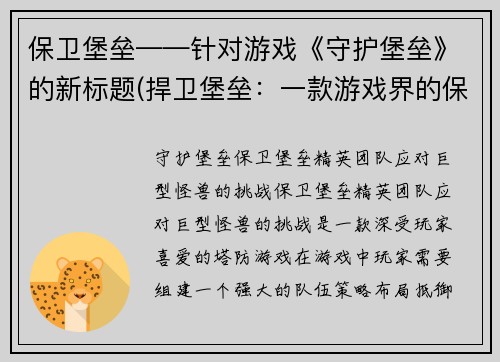 保卫堡垒——针对游戏《守护堡垒》的新标题(捍卫堡垒：一款游戏界的保卫战)