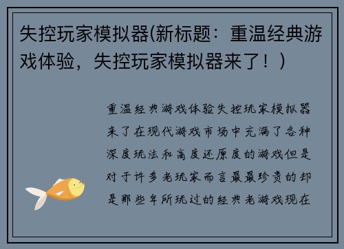 失控玩家模拟器(新标题：重温经典游戏体验，失控玩家模拟器来了！)